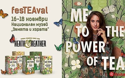 Heath & Heather Tea на уникалното чаено изложение FesTEAval