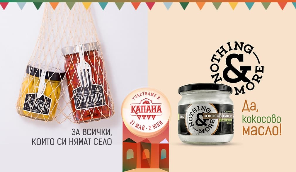 Food Folie на КАПАНА ФЕСТ 2019г.