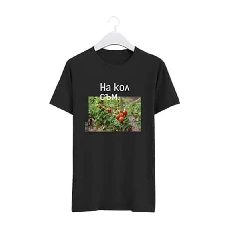 Мъжка тениска Гурменица "На кол съм"