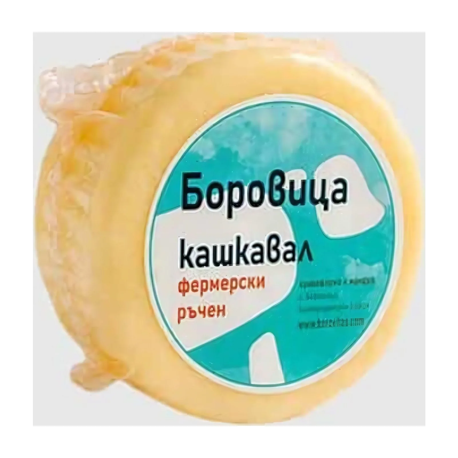 Боровица Фермерски кашкавал от краве мляко ≈ 0.300кг