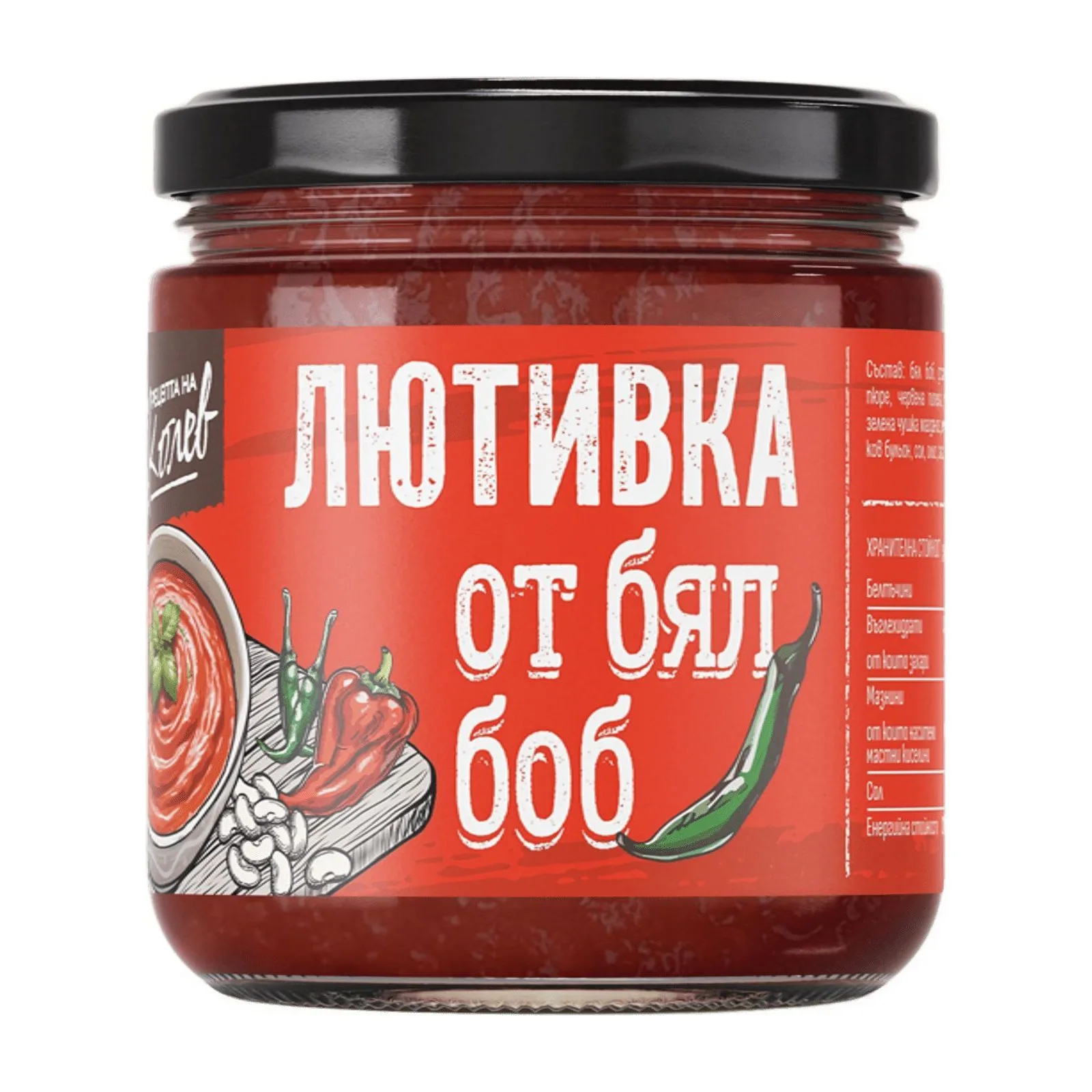 Home Made Лютивка от бял боб 190 гр