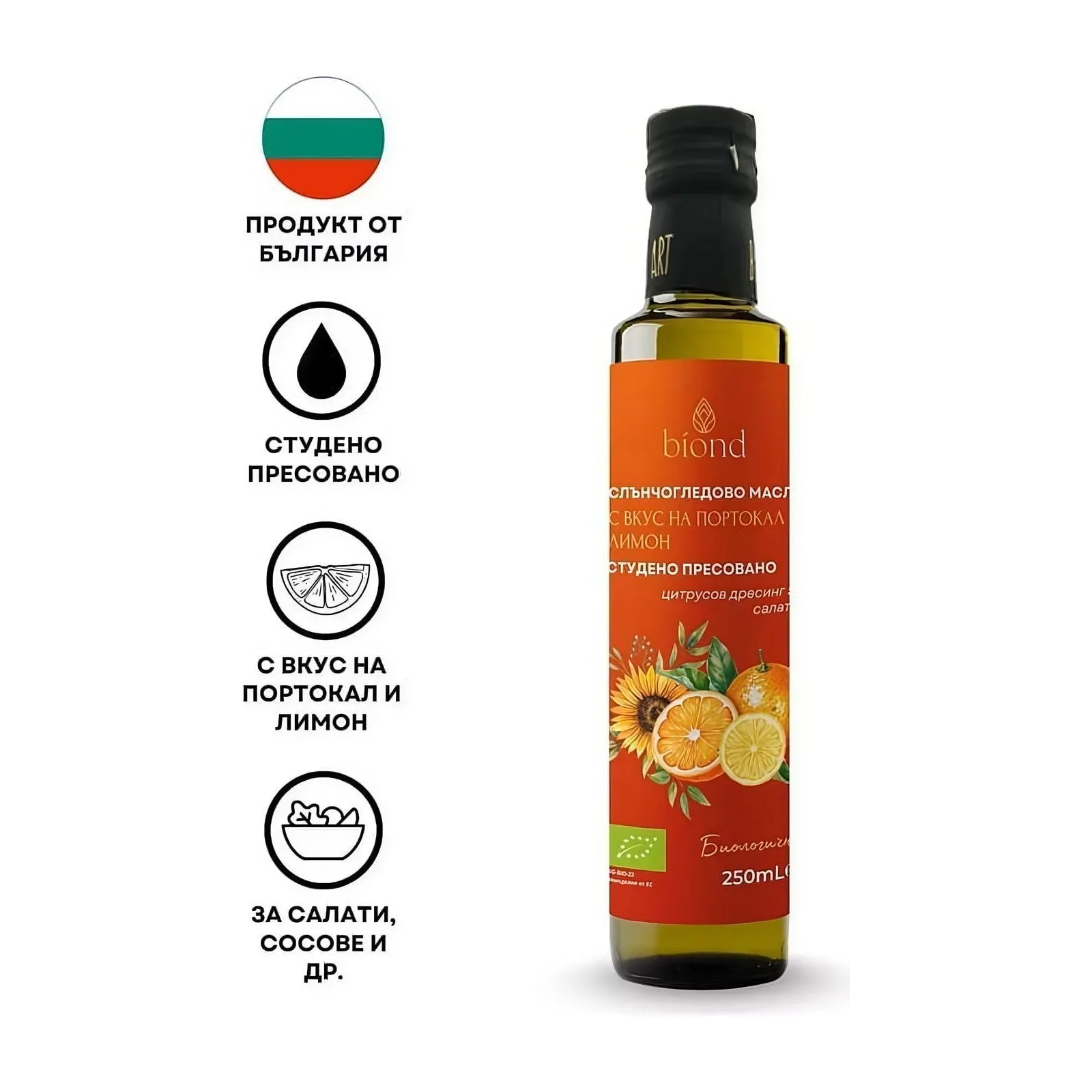 BIOND Био студено пресовано слънчогледово масло с вкус на портокал и лимон 250 мл.